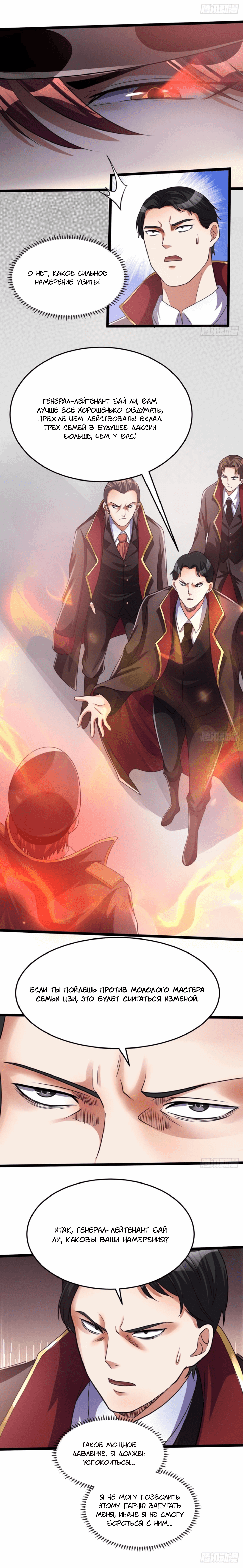 Манга Бессмертный городской король - Глава 94 Страница 2