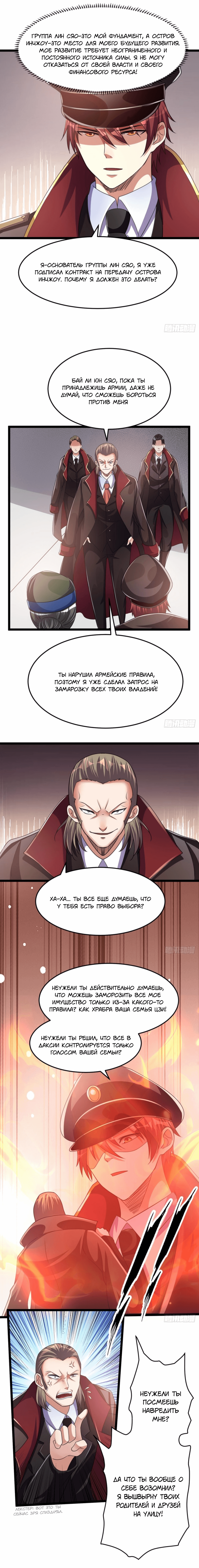 Манга Бессмертный городской король - Глава 94 Страница 1