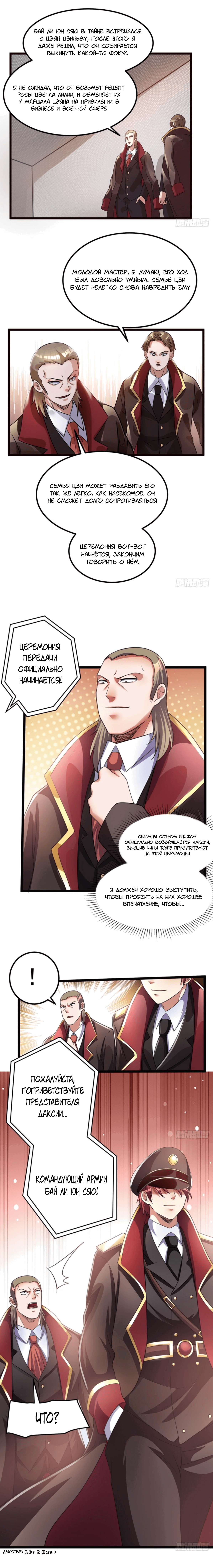 Манга Бессмертный городской король - Глава 94 Страница 5