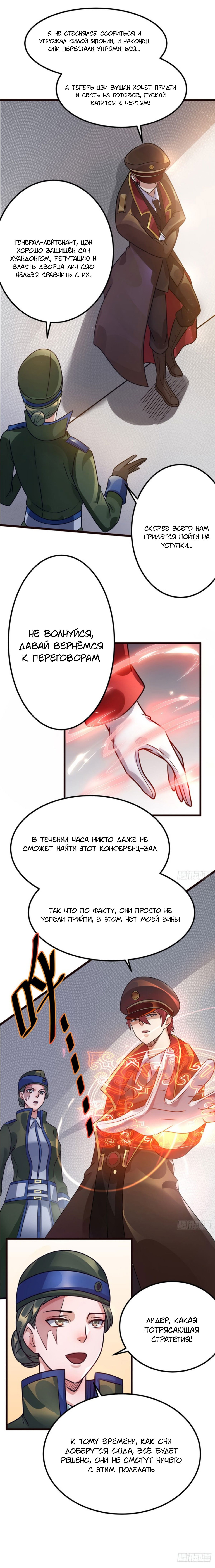 Манга Бессмертный городской король - Глава 93 Страница 5