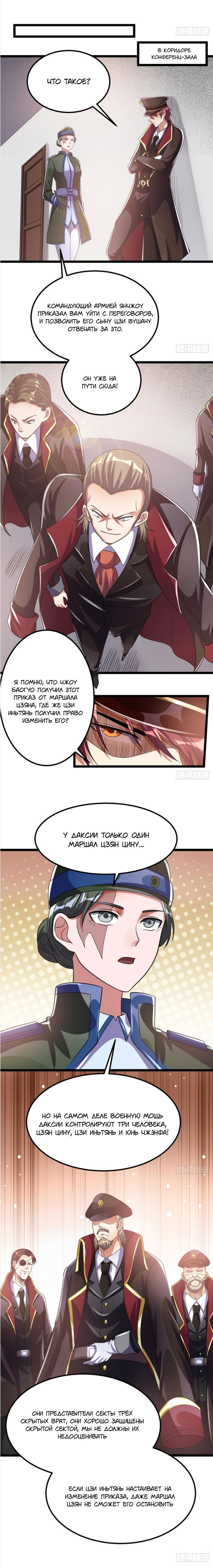 Манга Бессмертный городской король - Глава 93 Страница 4