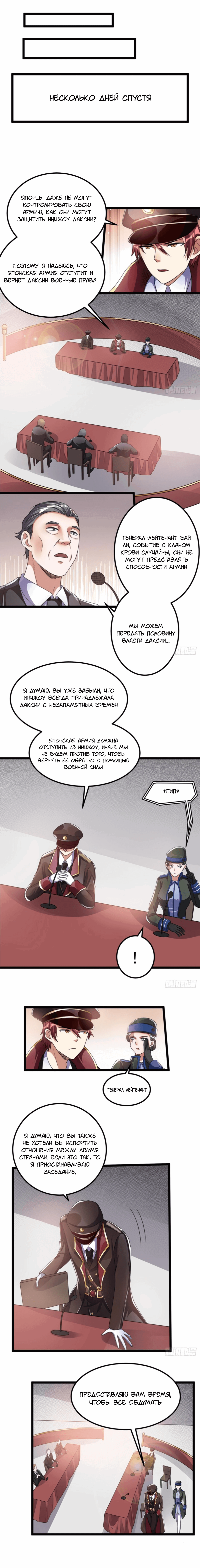 Манга Бессмертный городской король - Глава 93 Страница 3