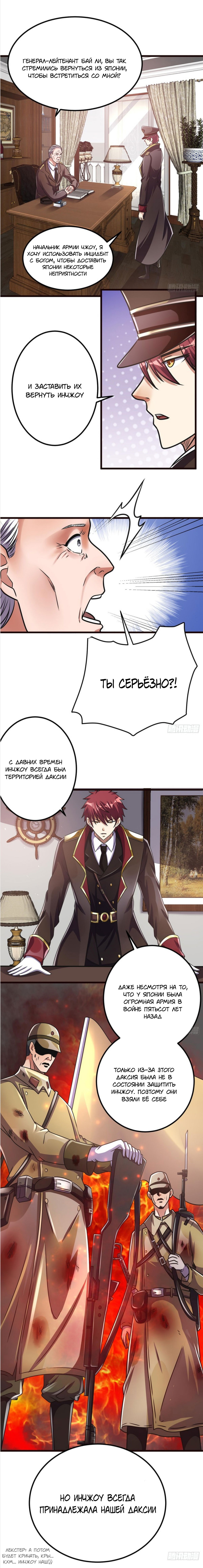 Манга Бессмертный городской король - Глава 93 Страница 1