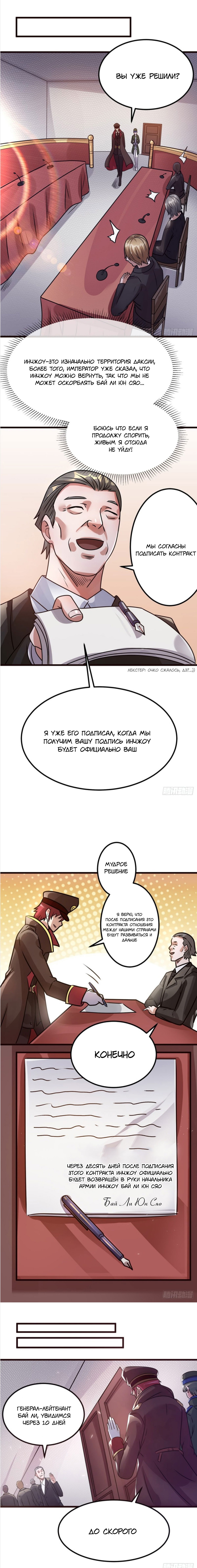 Манга Бессмертный городской король - Глава 93 Страница 6