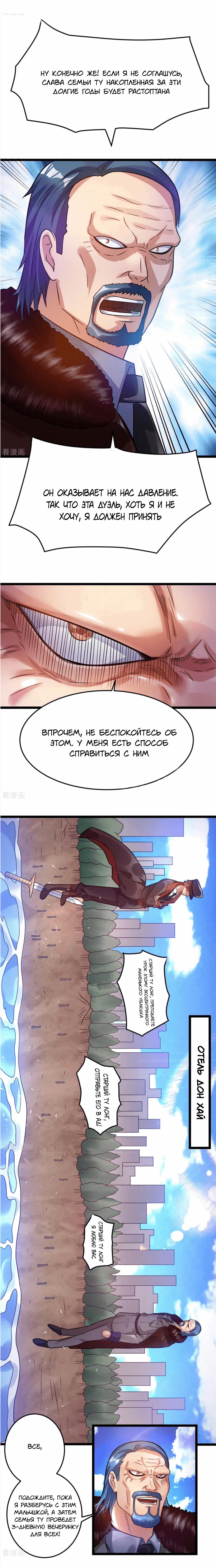 Манга Бессмертный городской король - Глава 68 Страница 2