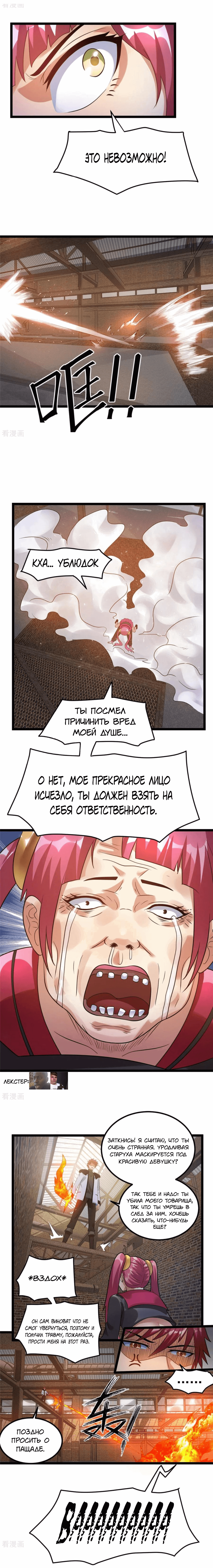 Манга Бессмертный городской король - Глава 57 Страница 5
