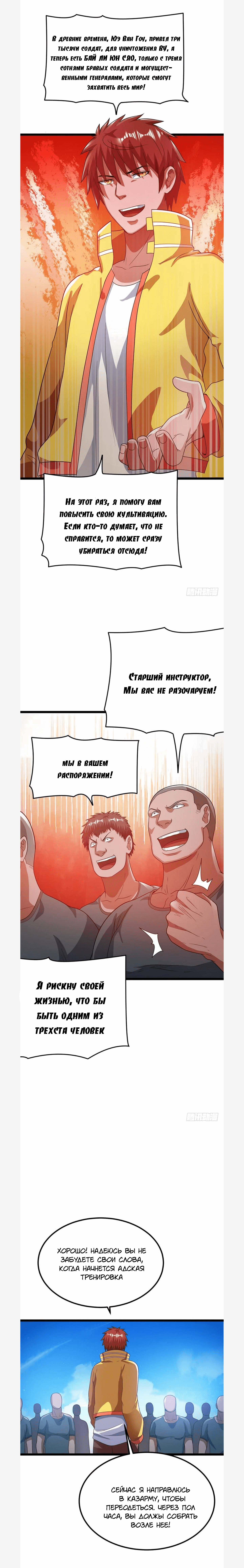 Манга Бессмертный городской король - Глава 25 Страница 2