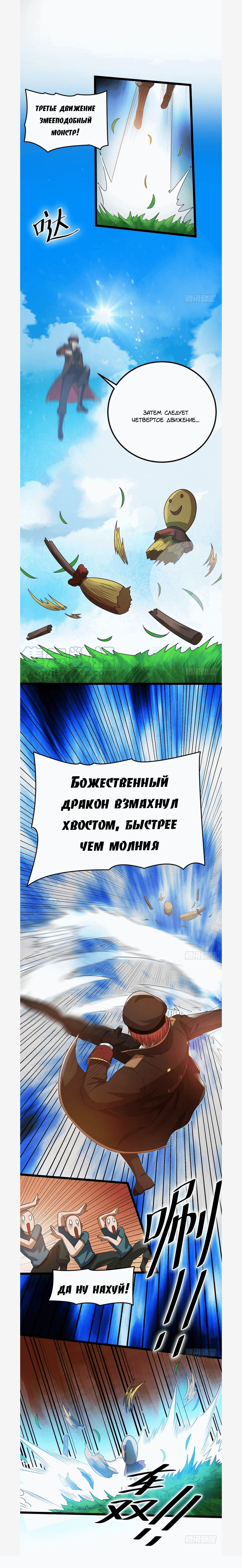 Манга Бессмертный городской король - Глава 25 Страница 7