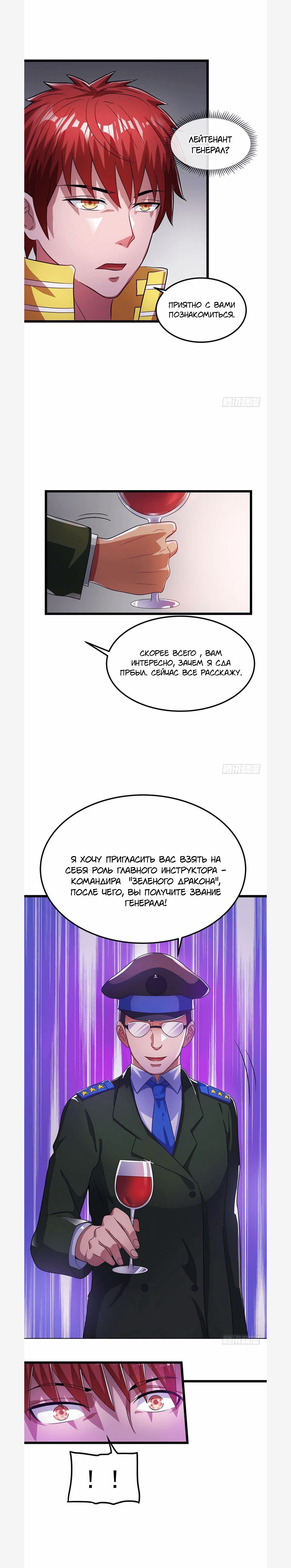 Манга Бессмертный городской король - Глава 22 Страница 8