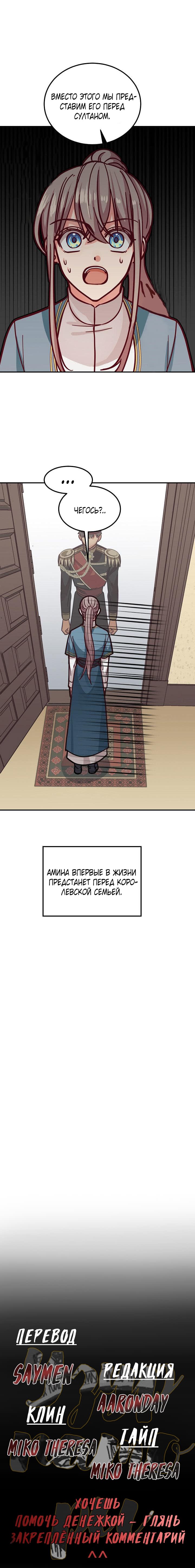 Манга Амина из Лампы - Глава 32 Страница 15