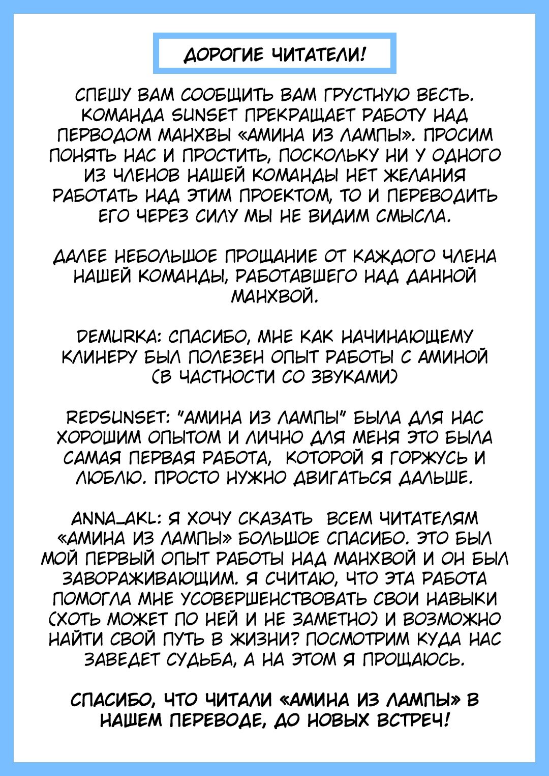 Манга Амина из Лампы - Глава 48 Страница 70