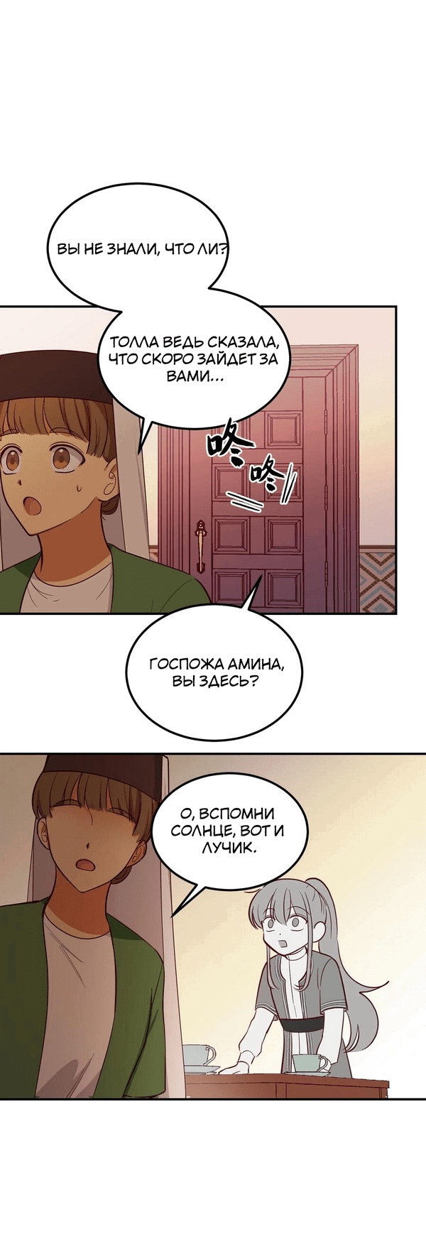 Манга Амина из Лампы - Глава 58 Страница 19