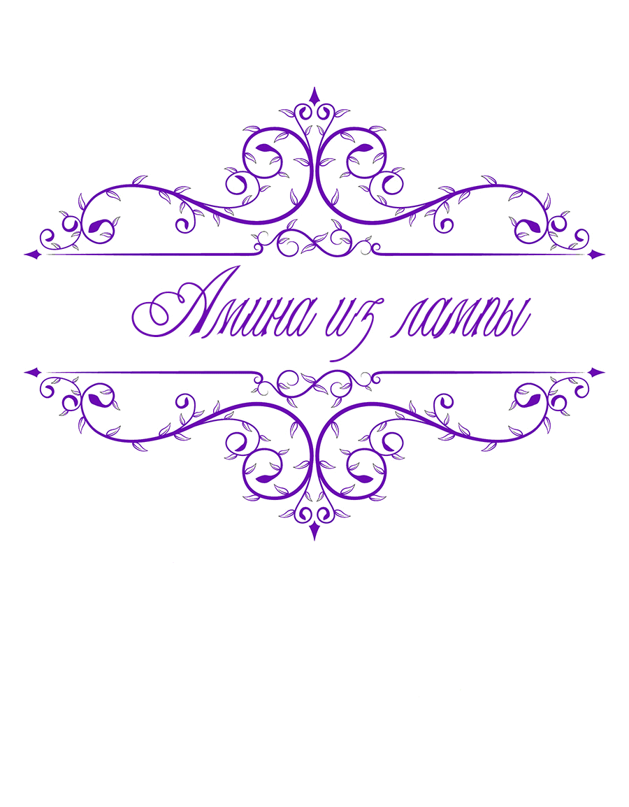 Манга Амина из Лампы - Глава 57 Страница 2