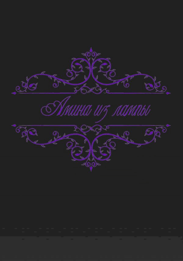 Манга Амина из Лампы - Глава 68 Страница 31