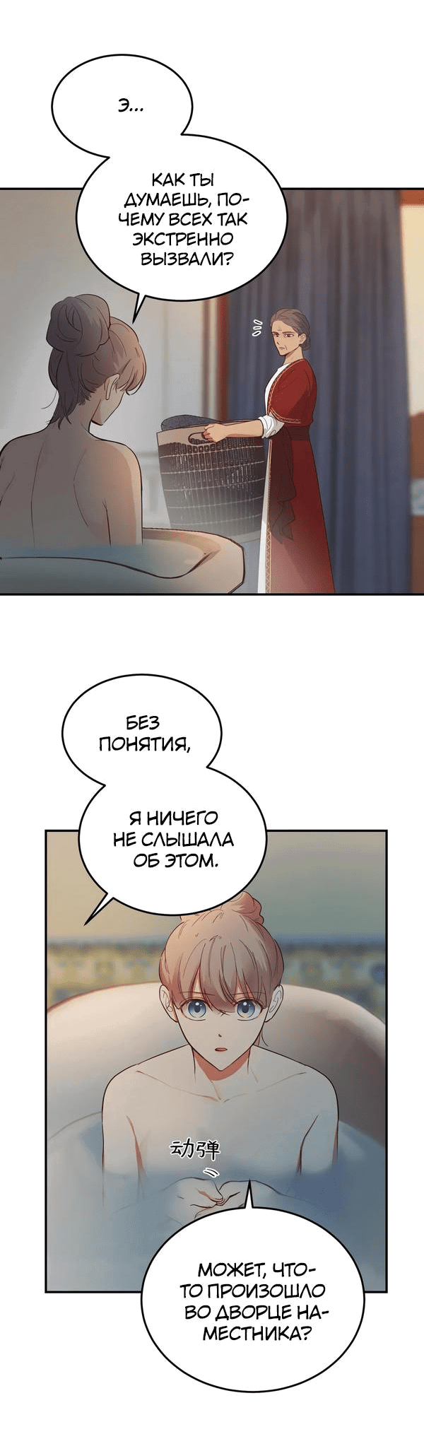 Манга Амина из Лампы - Глава 67 Страница 19