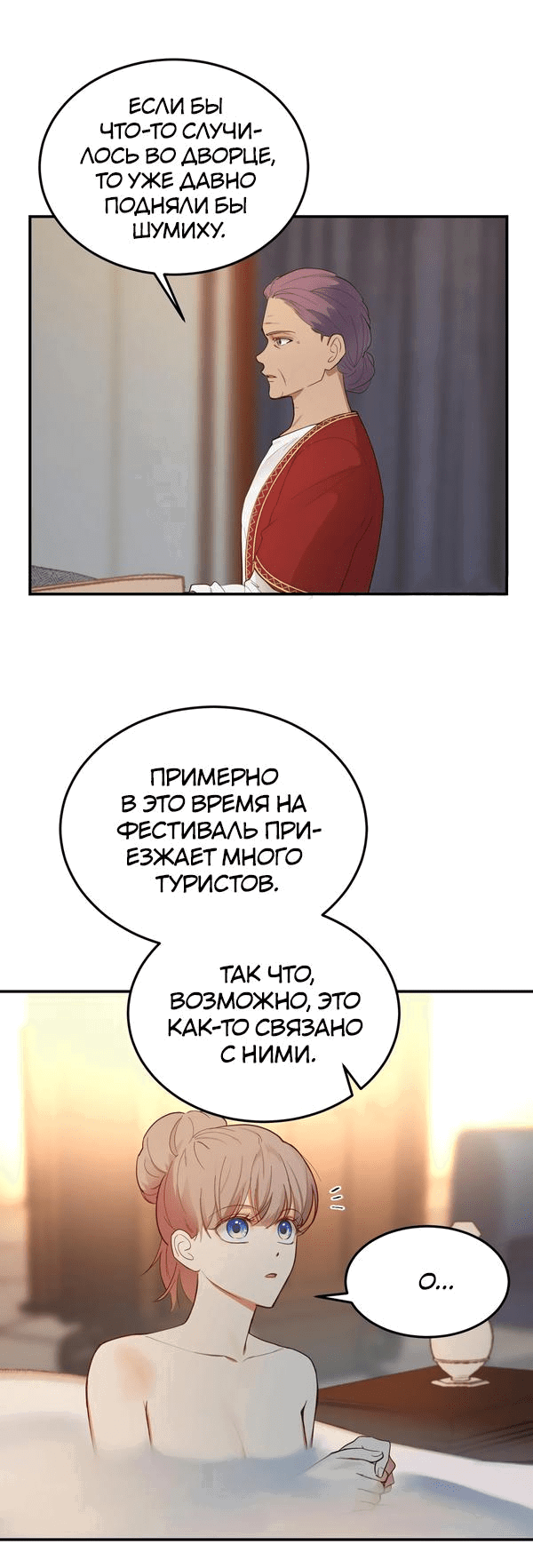 Манга Амина из Лампы - Глава 67 Страница 20