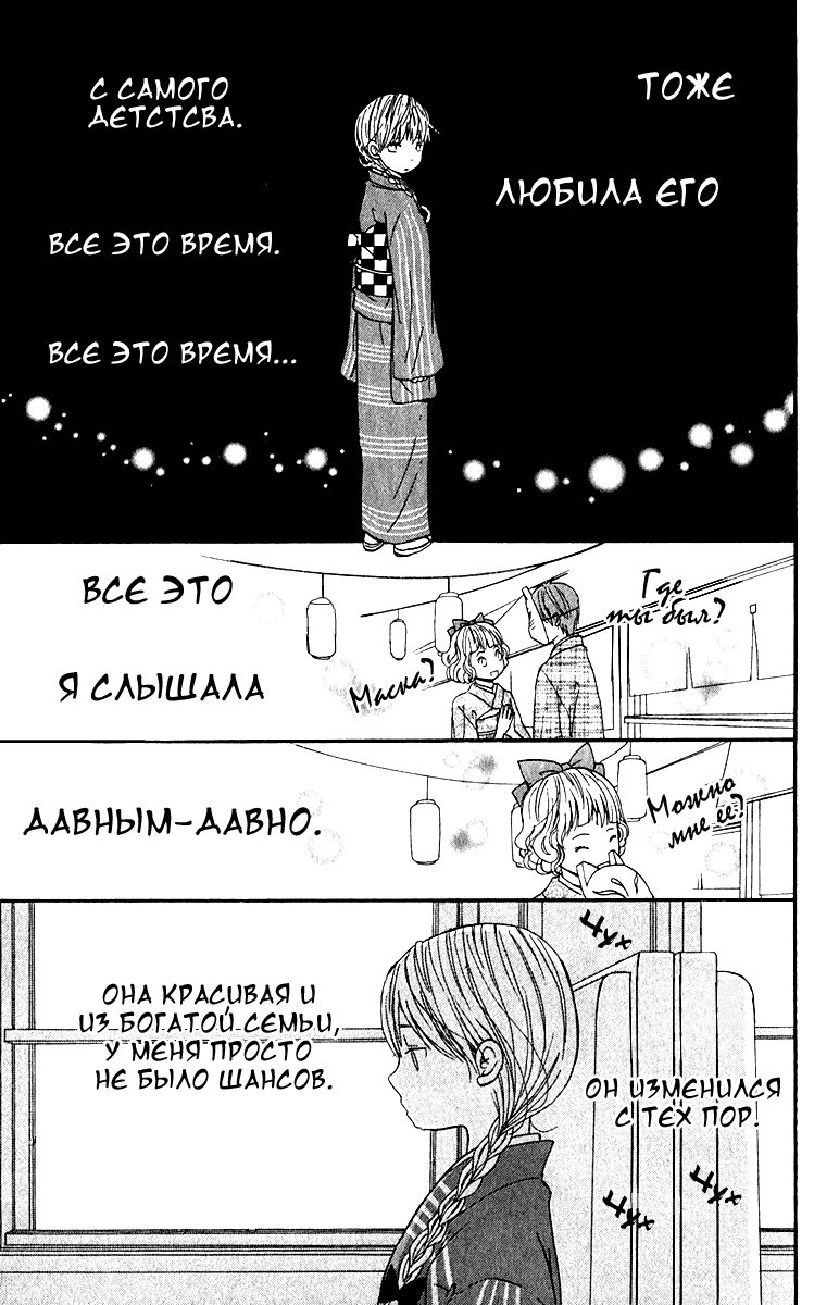 Манга Учитель, пожалуйста - Глава 2 Страница 51