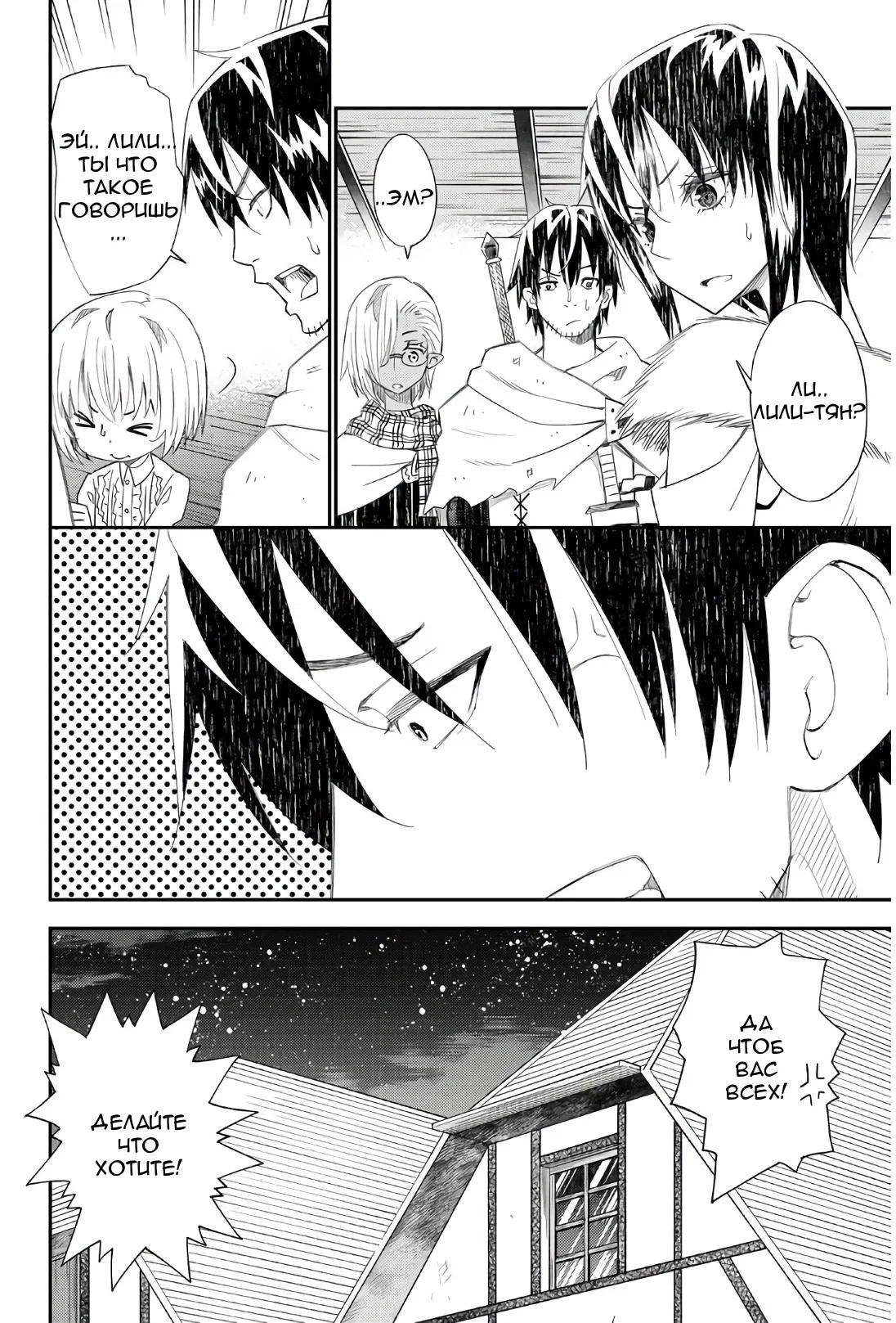 Манга Повседневная жизнь одинокого 29-летнего авантюриста - Глава 42 Страница 30