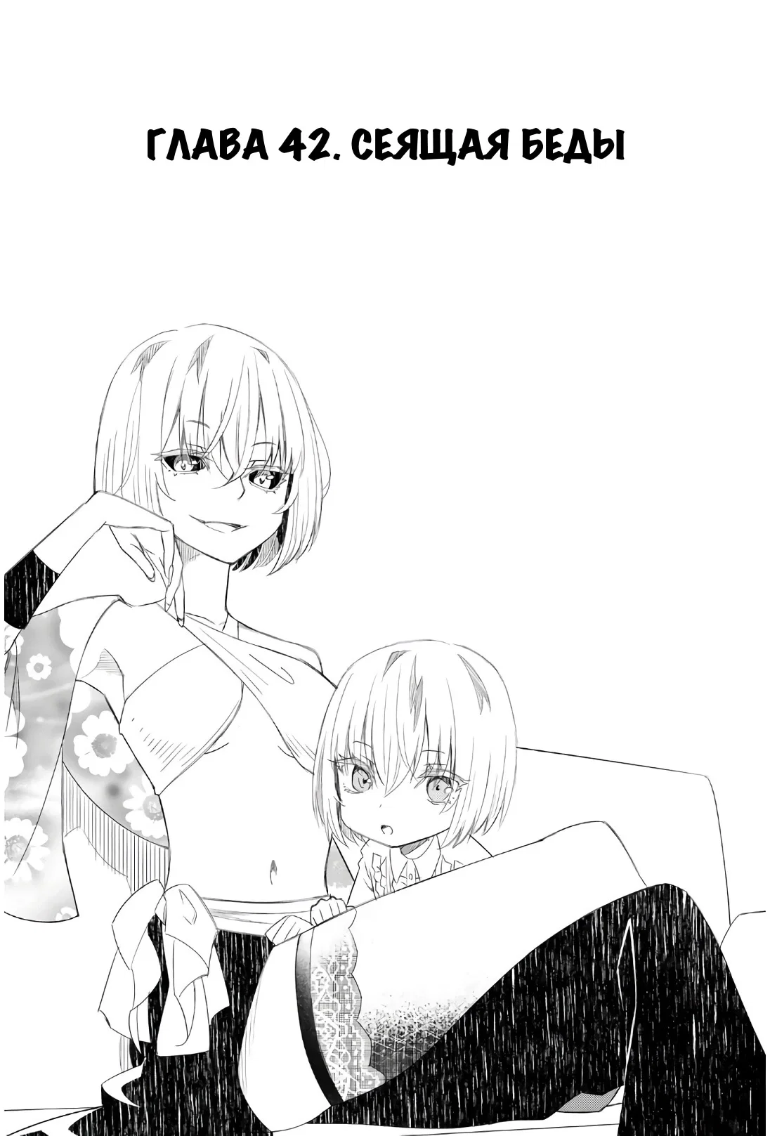 Манга Повседневная жизнь одинокого 29-летнего авантюриста - Глава 42 Страница 1