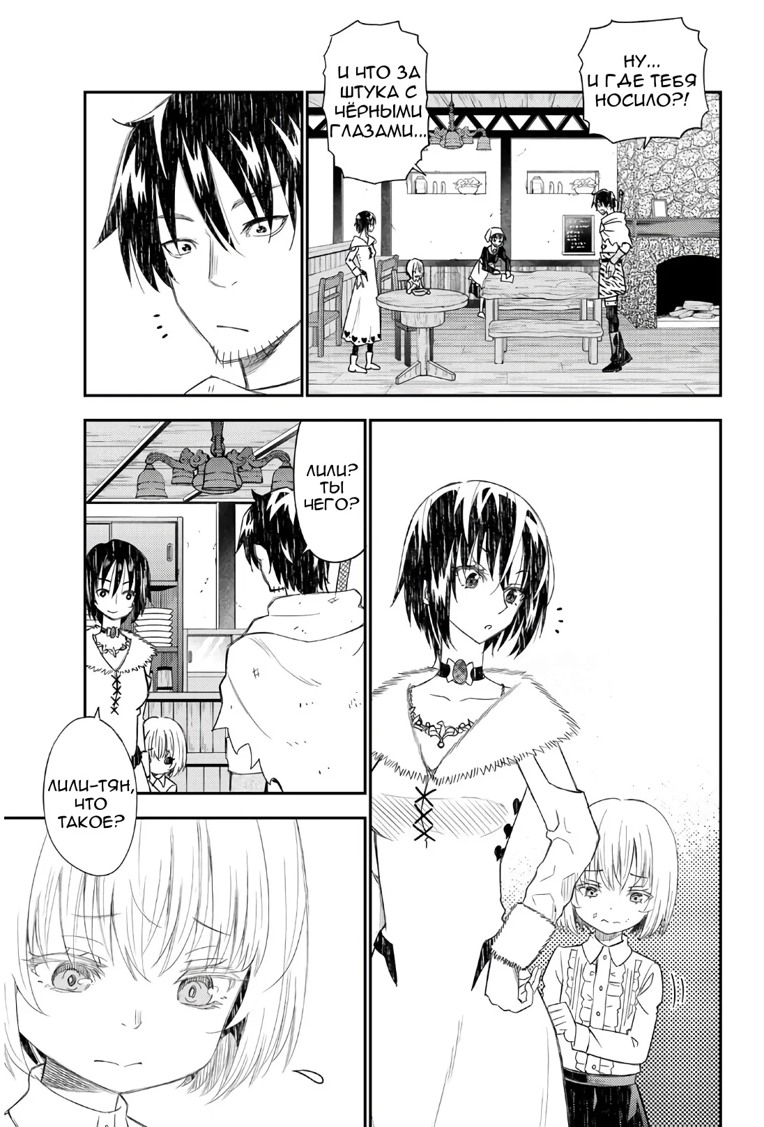 Манга Повседневная жизнь одинокого 29-летнего авантюриста - Глава 42 Страница 25