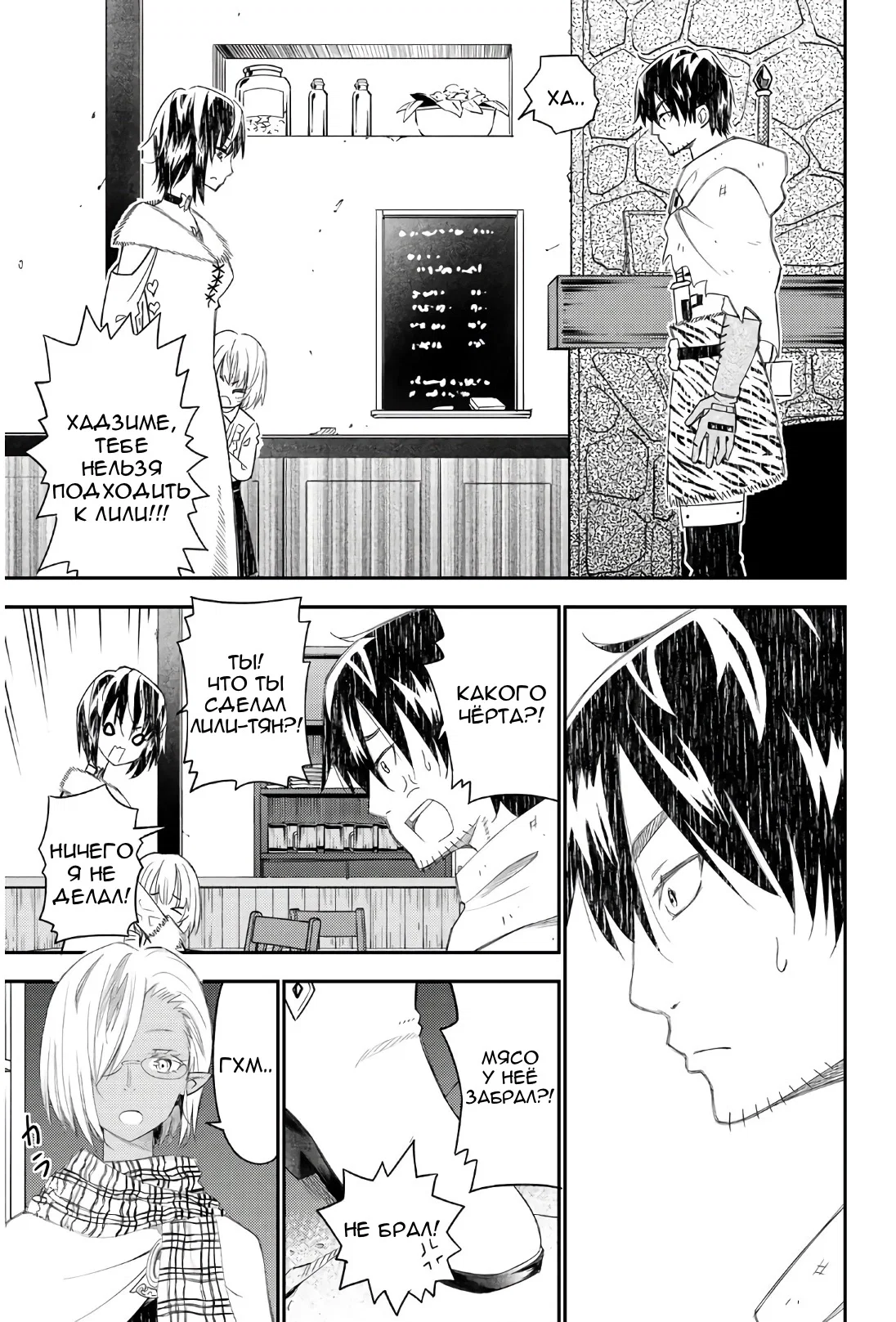 Манга Повседневная жизнь одинокого 29-летнего авантюриста - Глава 42 Страница 27