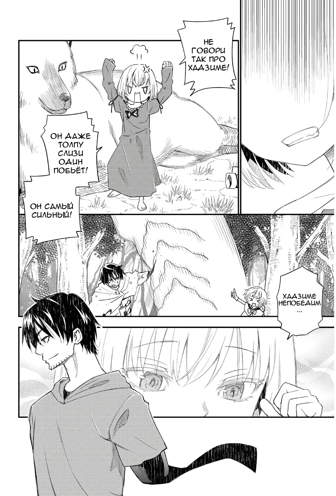 Манга Повседневная жизнь одинокого 29-летнего авантюриста - Глава 42 Страница 22