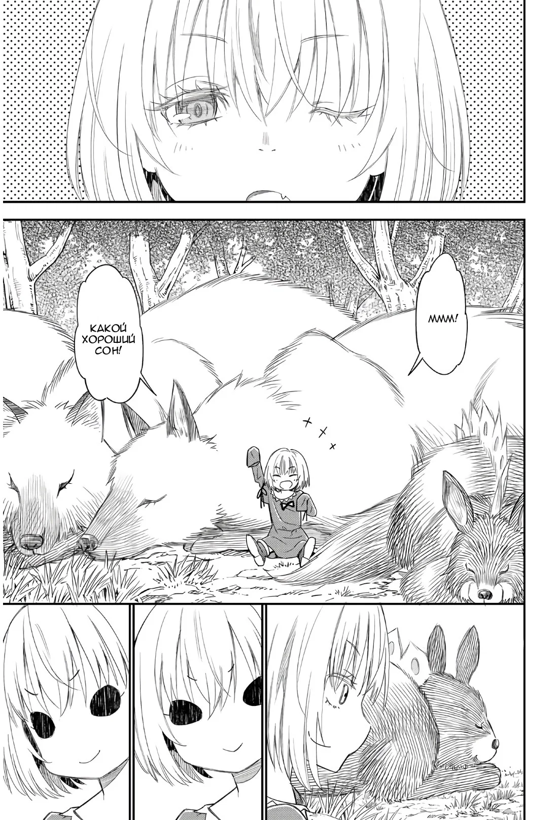 Манга Повседневная жизнь одинокого 29-летнего авантюриста - Глава 42 Страница 13