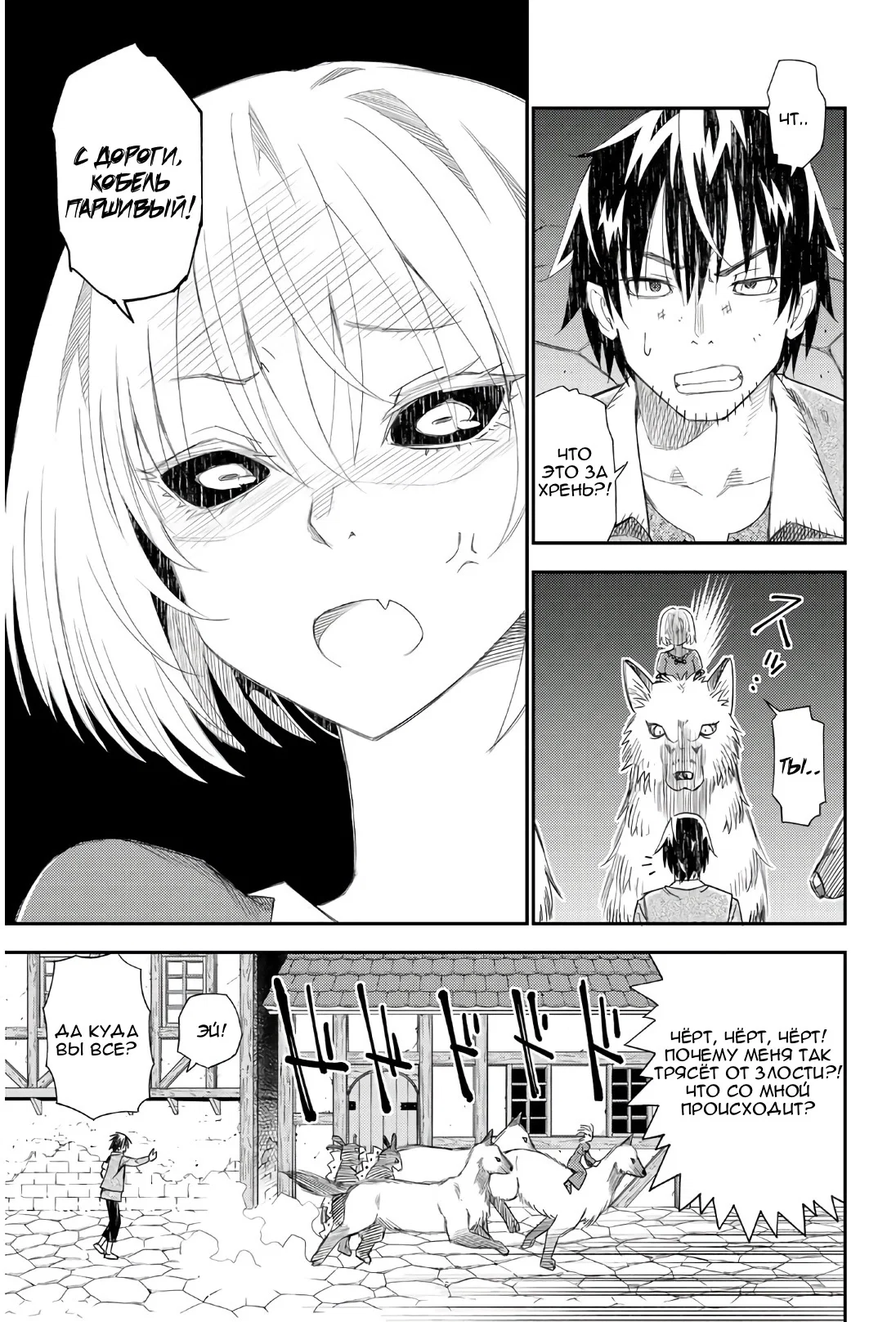 Манга Повседневная жизнь одинокого 29-летнего авантюриста - Глава 42 Страница 11