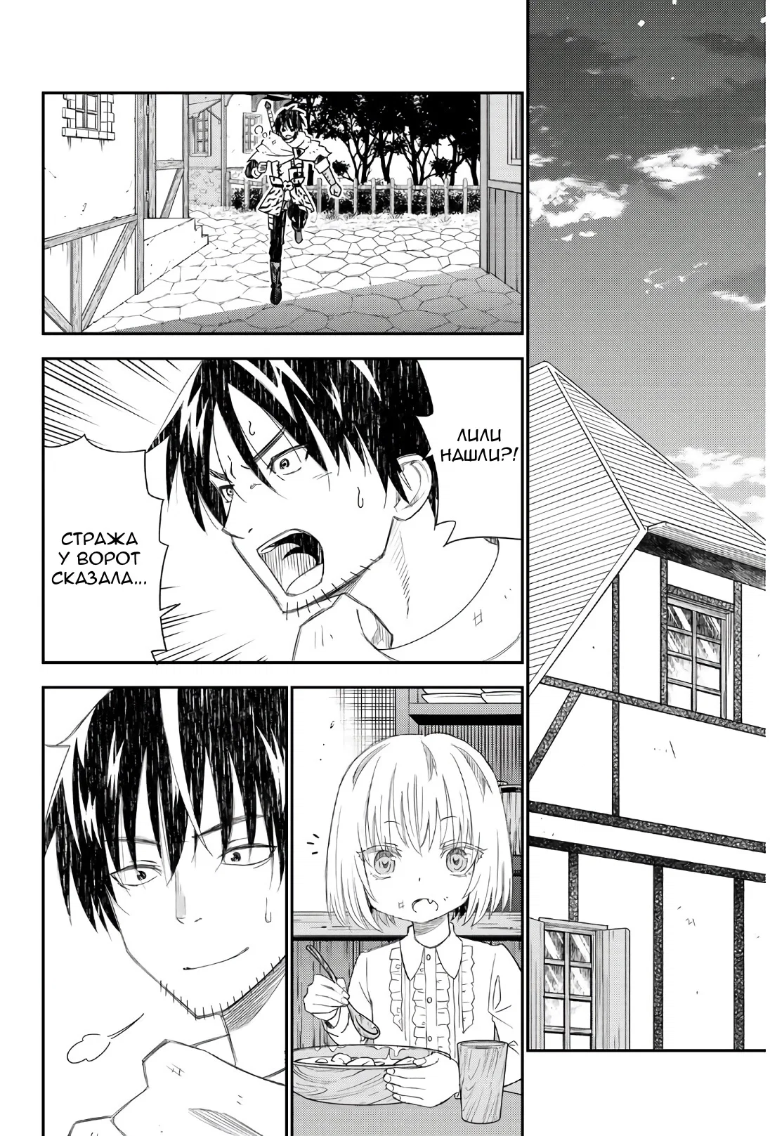 Манга Повседневная жизнь одинокого 29-летнего авантюриста - Глава 42 Страница 24