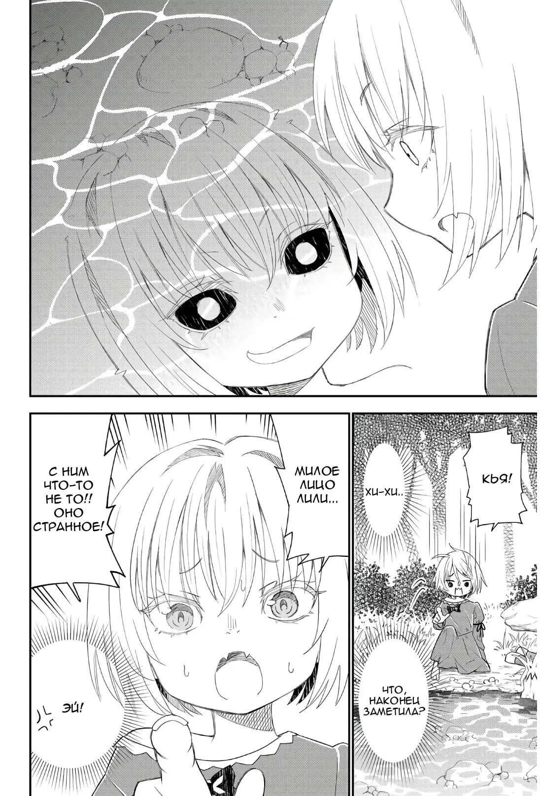 Манга Повседневная жизнь одинокого 29-летнего авантюриста - Глава 42 Страница 18