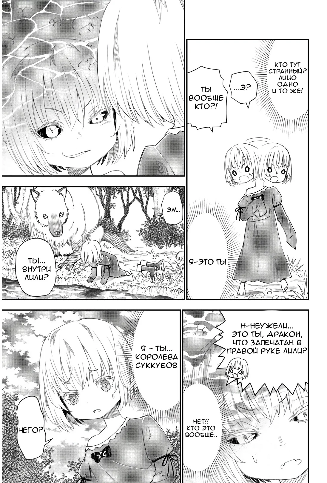 Манга Повседневная жизнь одинокого 29-летнего авантюриста - Глава 42 Страница 19