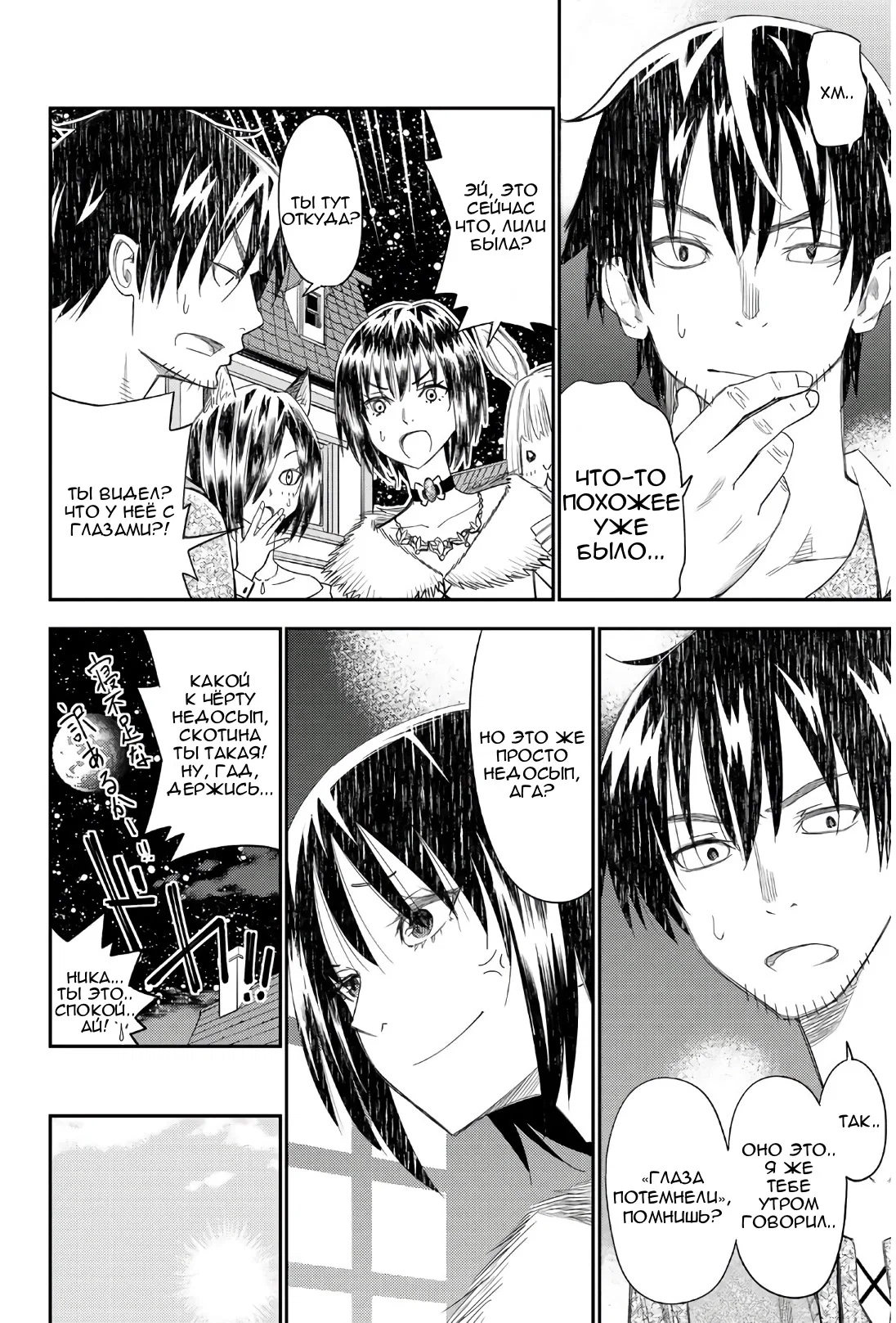 Манга Повседневная жизнь одинокого 29-летнего авантюриста - Глава 42 Страница 12