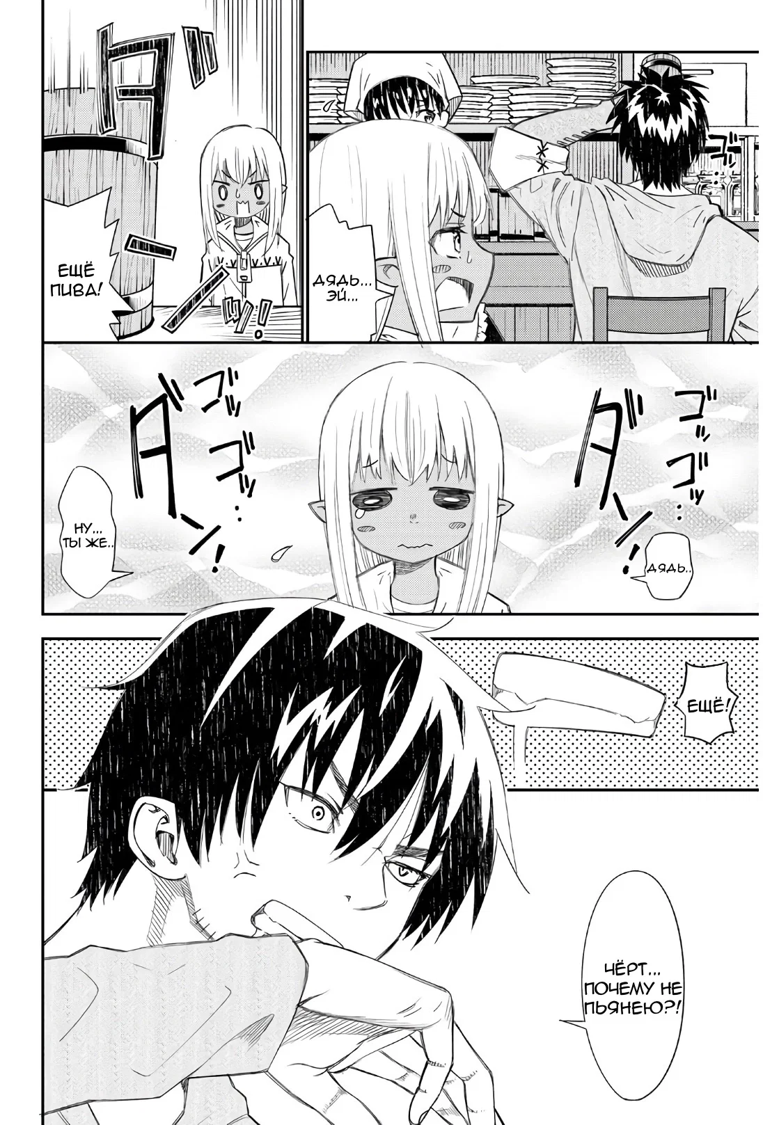 Манга Повседневная жизнь одинокого 29-летнего авантюриста - Глава 42 Страница 32