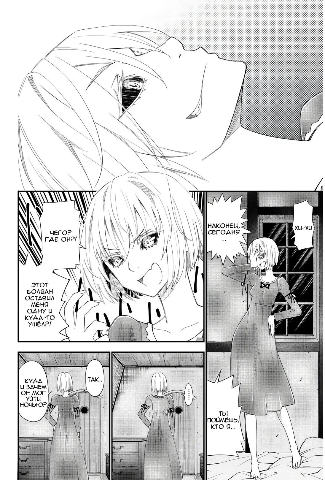 Манга Повседневная жизнь одинокого 29-летнего авантюриста - Глава 42 Страница 8