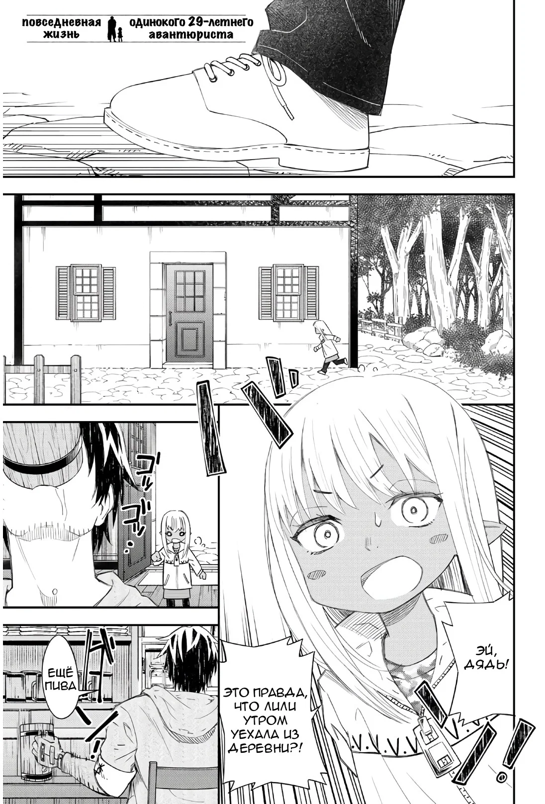 Манга Повседневная жизнь одинокого 29-летнего авантюриста - Глава 42 Страница 31