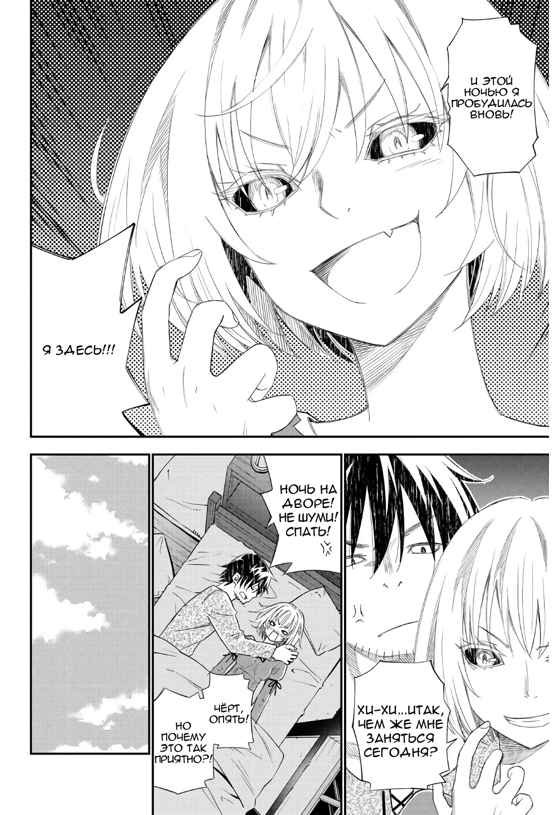 Манга Повседневная жизнь одинокого 29-летнего авантюриста - Глава 42 Страница 4