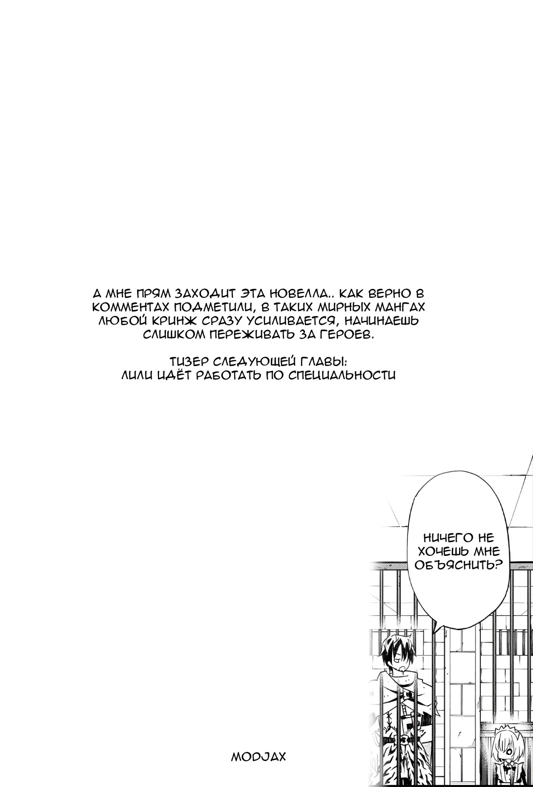 Манга Повседневная жизнь одинокого 29-летнего авантюриста - Глава 42 Страница 33