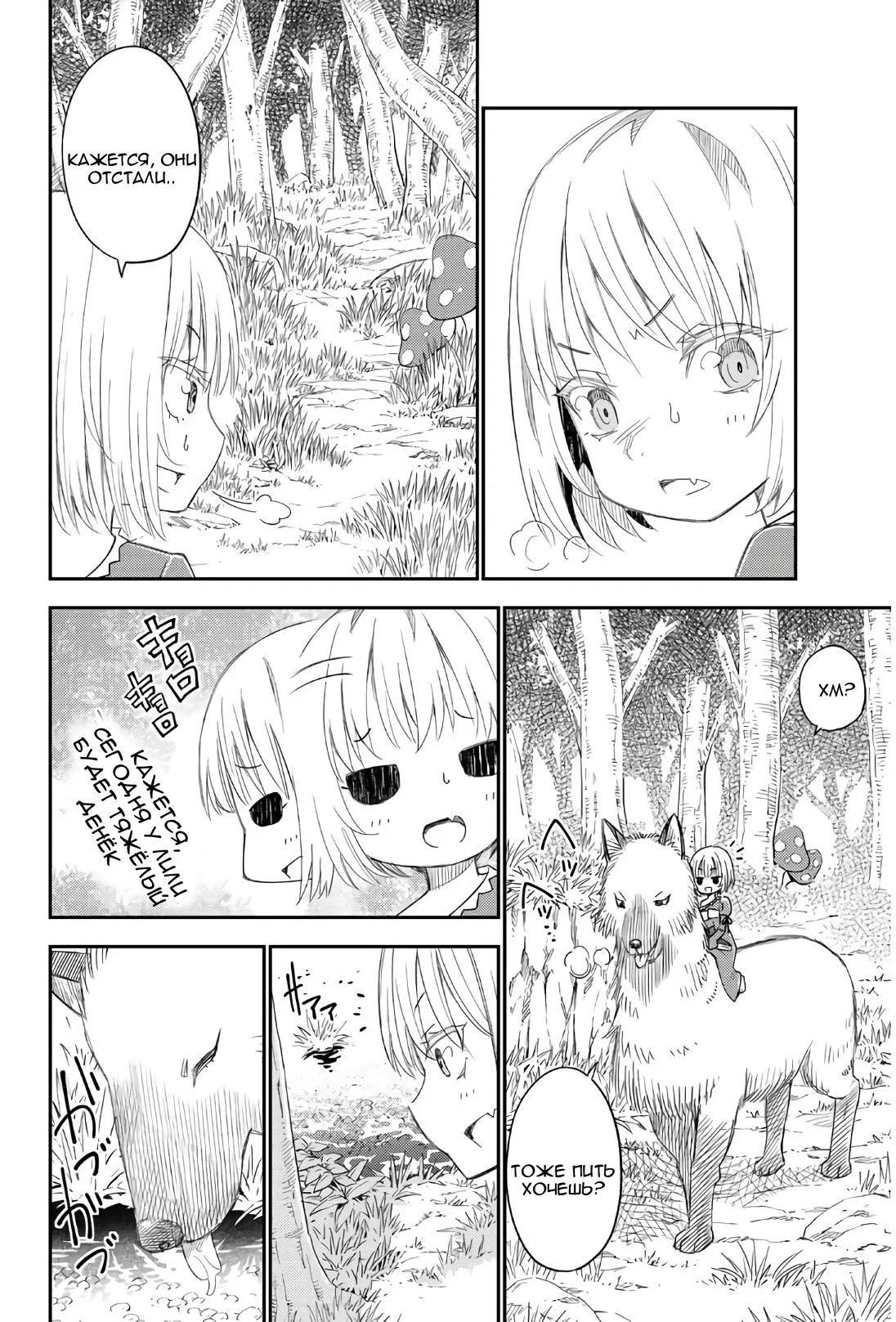 Манга Повседневная жизнь одинокого 29-летнего авантюриста - Глава 42 Страница 16