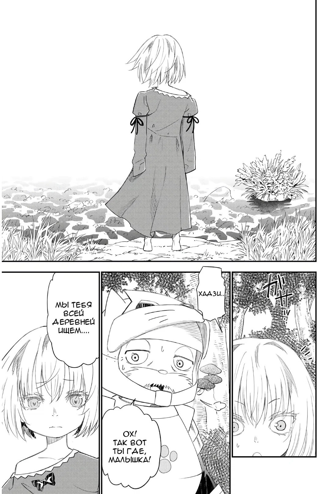 Манга Повседневная жизнь одинокого 29-летнего авантюриста - Глава 42 Страница 23