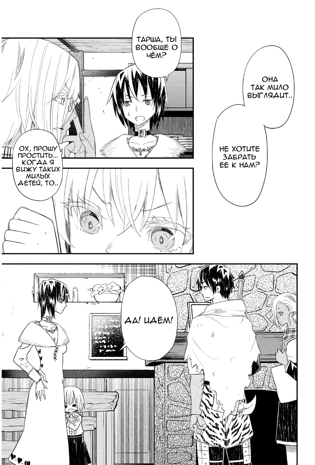 Манга Повседневная жизнь одинокого 29-летнего авантюриста - Глава 42 Страница 29