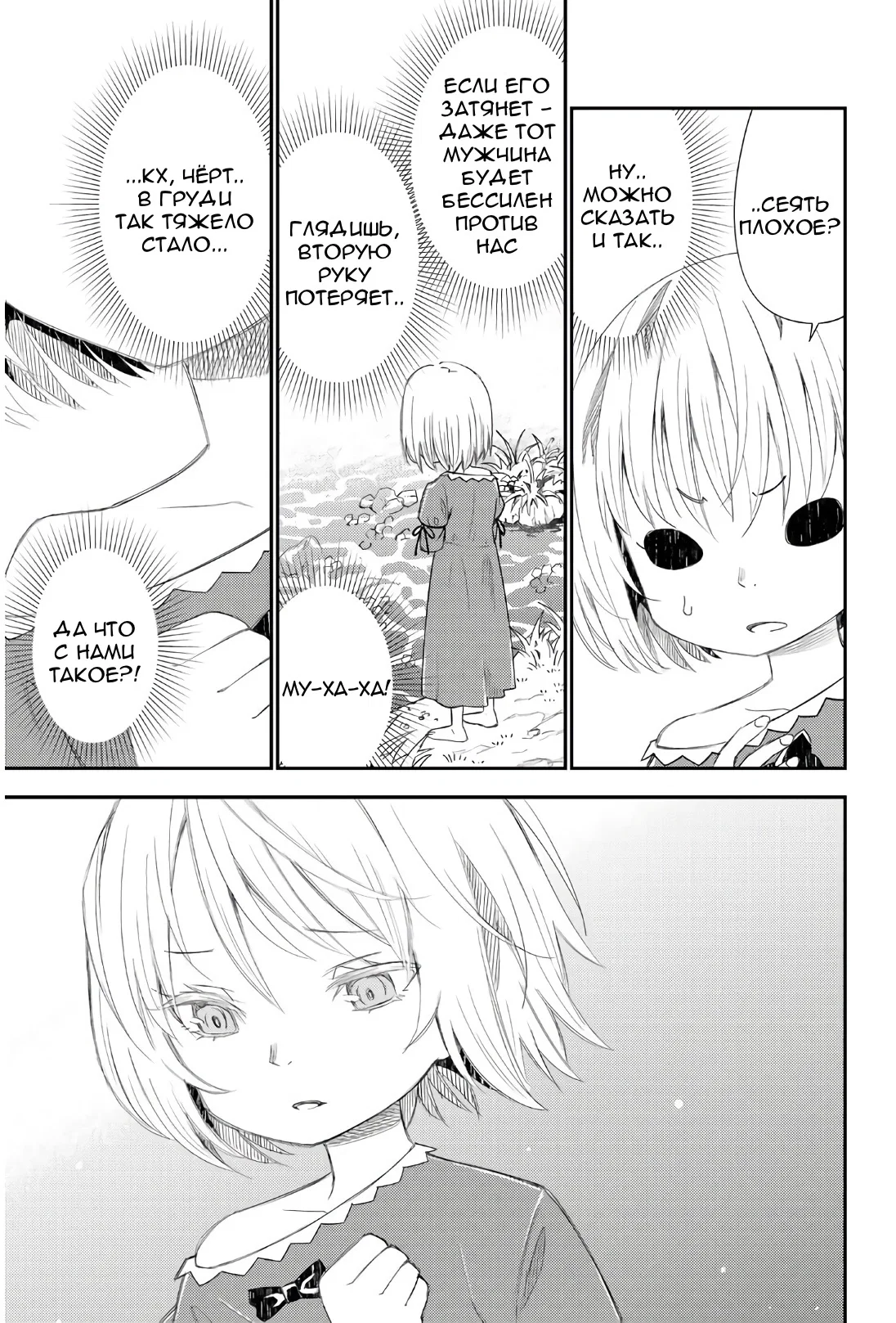 Манга Повседневная жизнь одинокого 29-летнего авантюриста - Глава 42 Страница 21