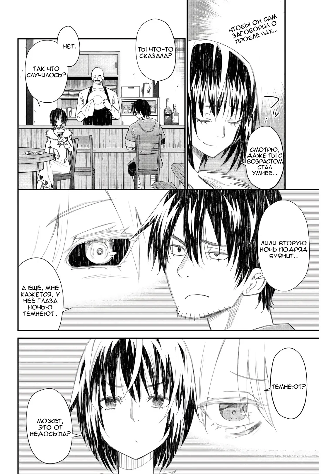 Манга Повседневная жизнь одинокого 29-летнего авантюриста - Глава 42 Страница 6