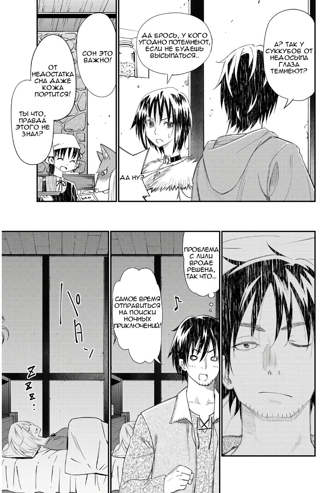 Манга Повседневная жизнь одинокого 29-летнего авантюриста - Глава 42 Страница 7