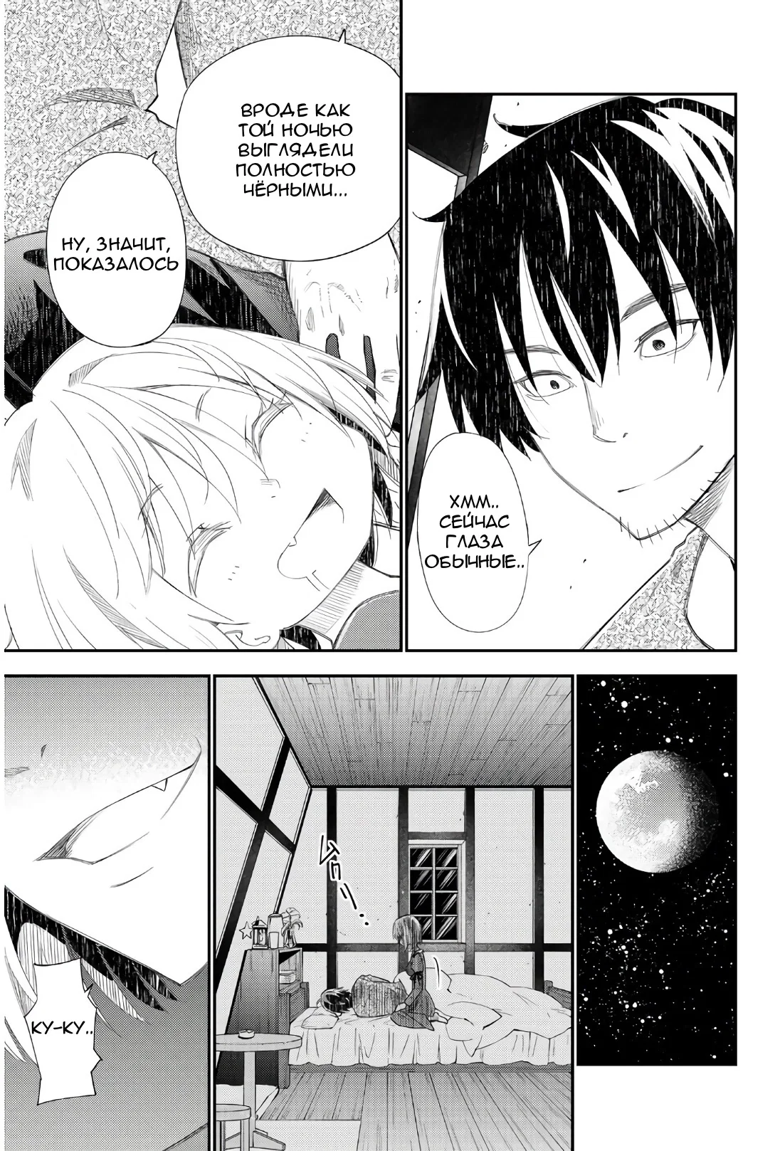 Манга Повседневная жизнь одинокого 29-летнего авантюриста - Глава 42 Страница 3