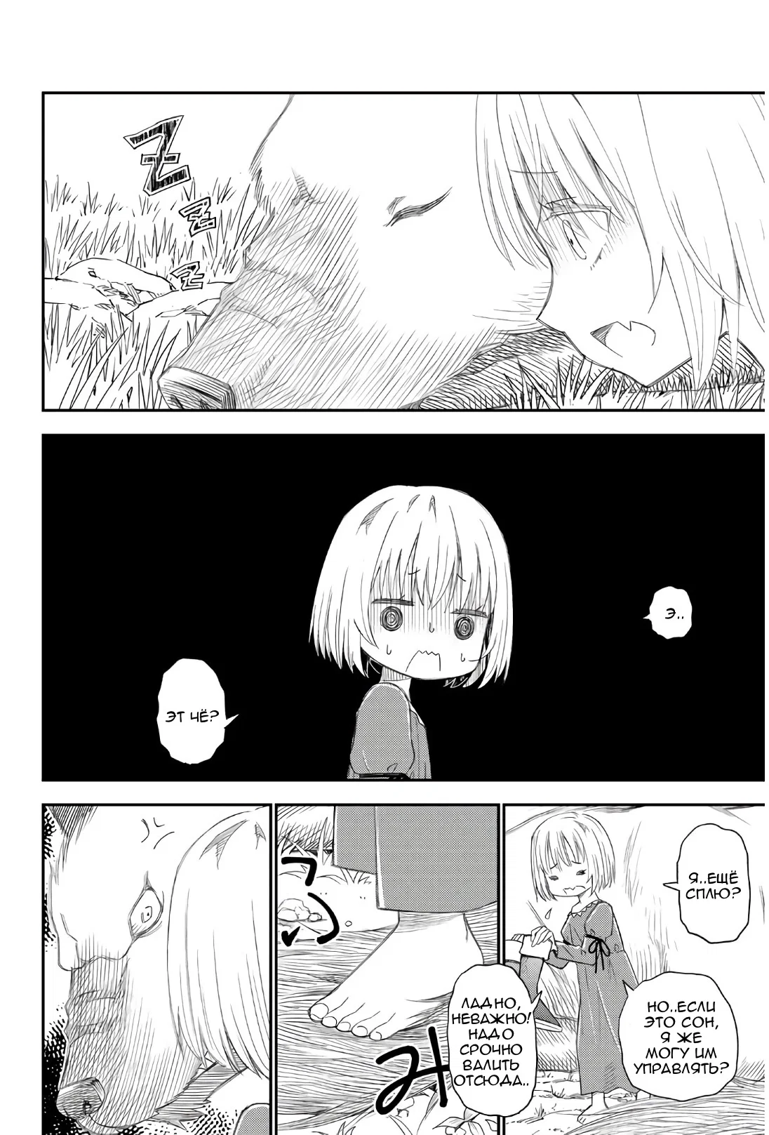 Манга Повседневная жизнь одинокого 29-летнего авантюриста - Глава 42 Страница 14