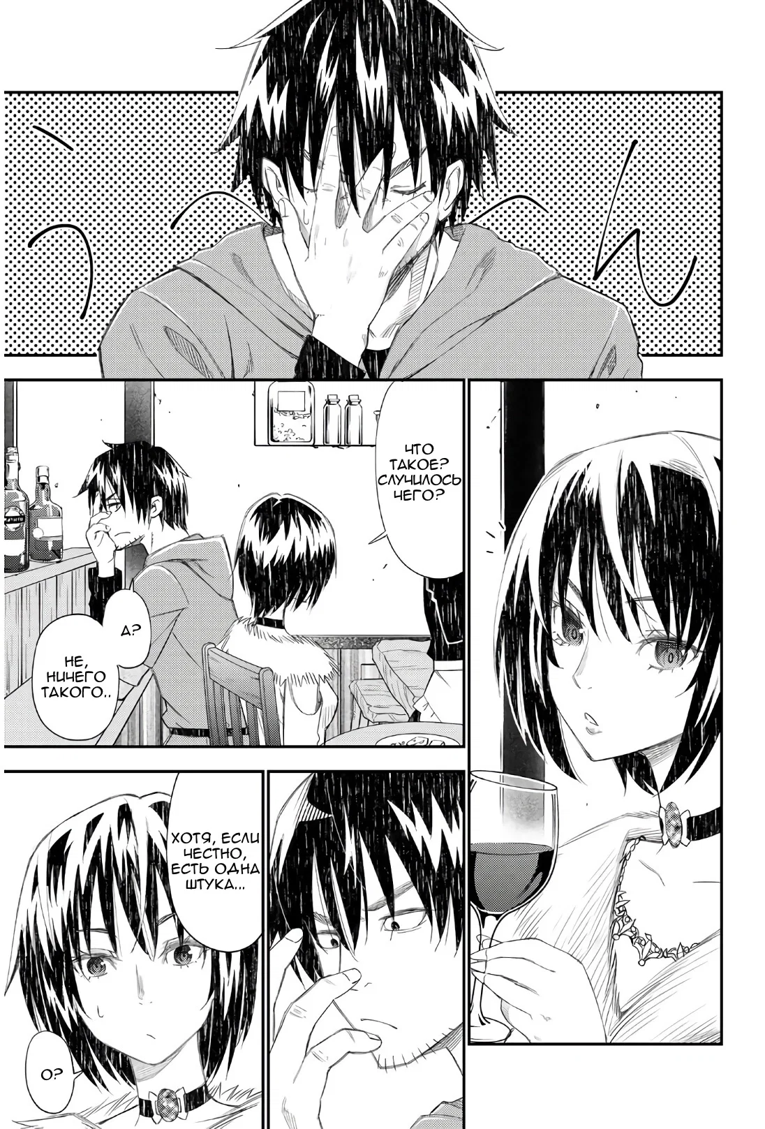 Манга Повседневная жизнь одинокого 29-летнего авантюриста - Глава 42 Страница 5