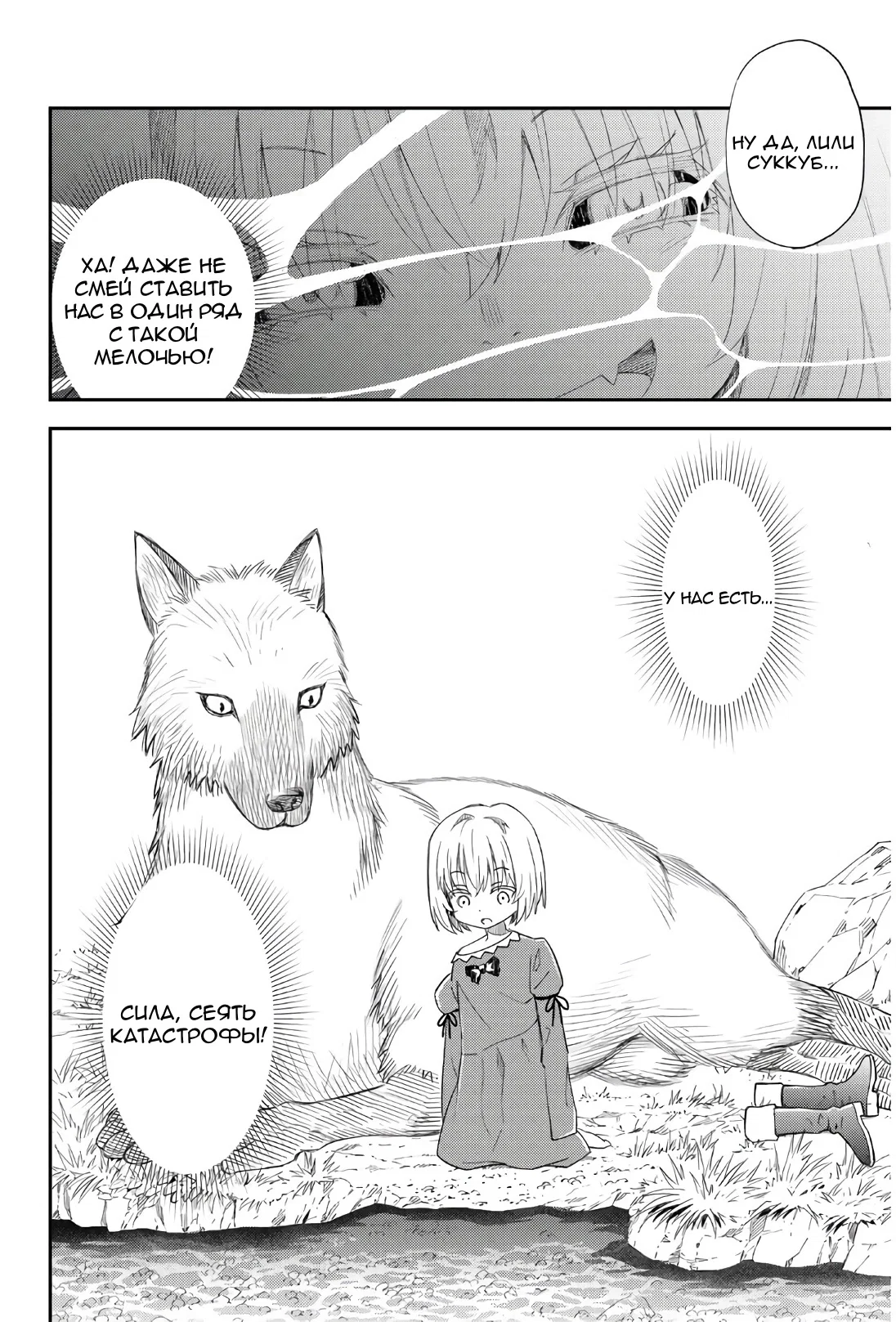 Манга Повседневная жизнь одинокого 29-летнего авантюриста - Глава 42 Страница 20