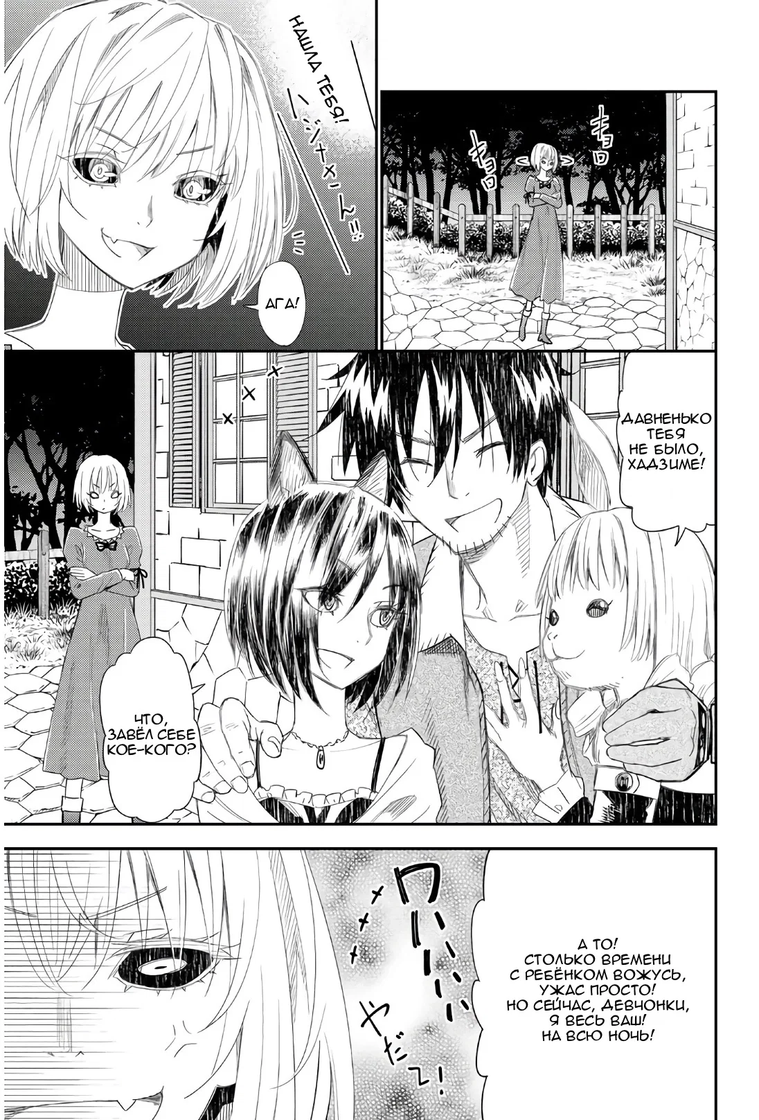 Манга Повседневная жизнь одинокого 29-летнего авантюриста - Глава 42 Страница 9