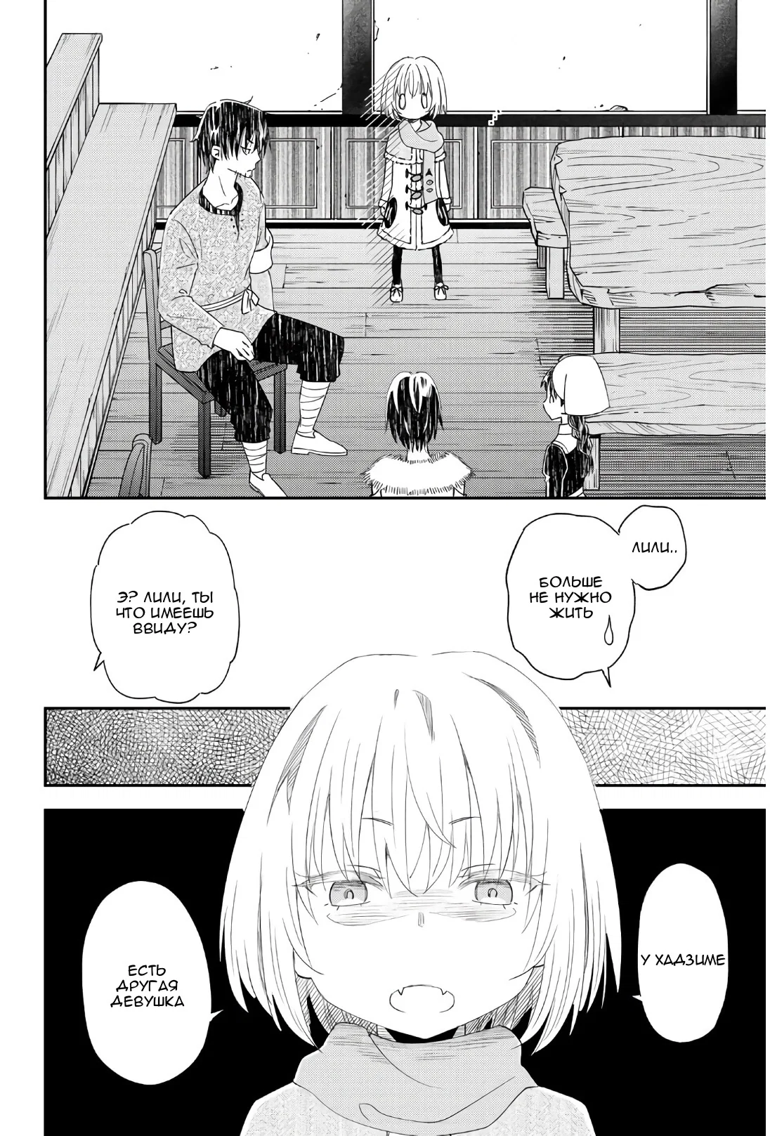 Манга Повседневная жизнь одинокого 29-летнего авантюриста - Глава 41 Страница 12