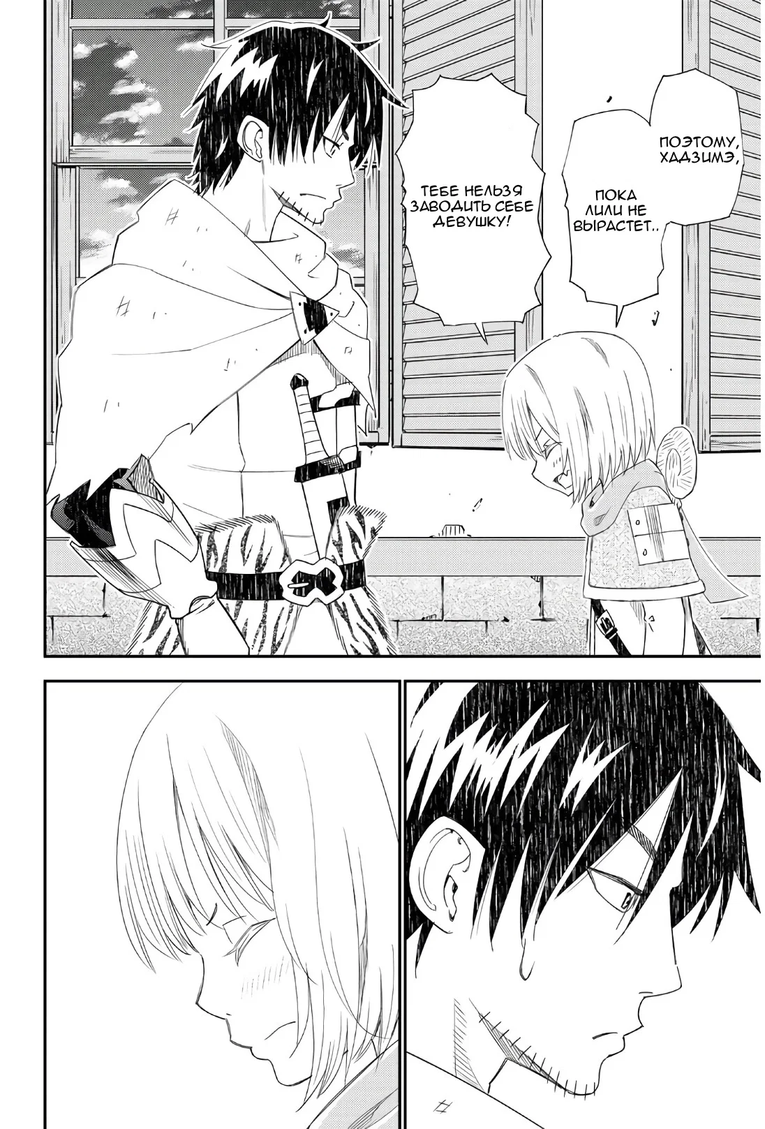 Манга Повседневная жизнь одинокого 29-летнего авантюриста - Глава 41 Страница 26